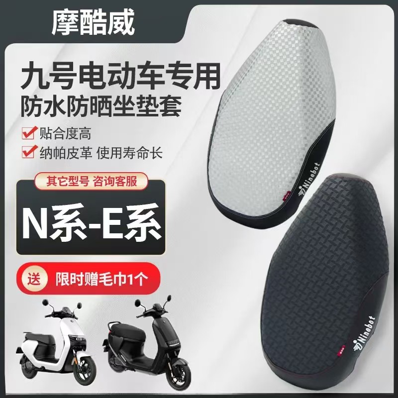 九号电动车坐垫套防水防晒