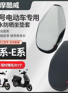 九号电动车坐垫套改装N70cN80cN85E80CE100E200p防水防晒专用座套
