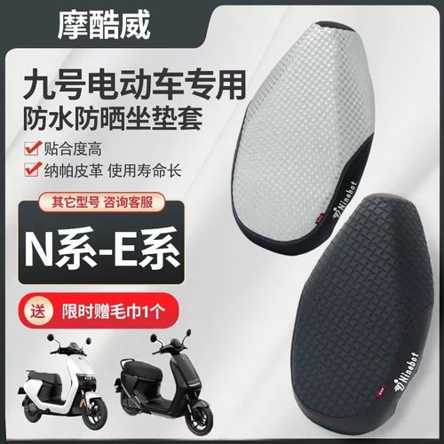九号电动车坐垫套防水防晒