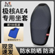 适用于春风极核AE4max坐垫套改装 电动摩托防水防滑ae4se座套配件