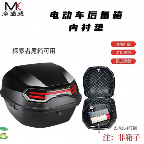 适用于电动车尾箱内衬雅迪爱玛台铃后尾箱储物箱减震静音隔音垫
