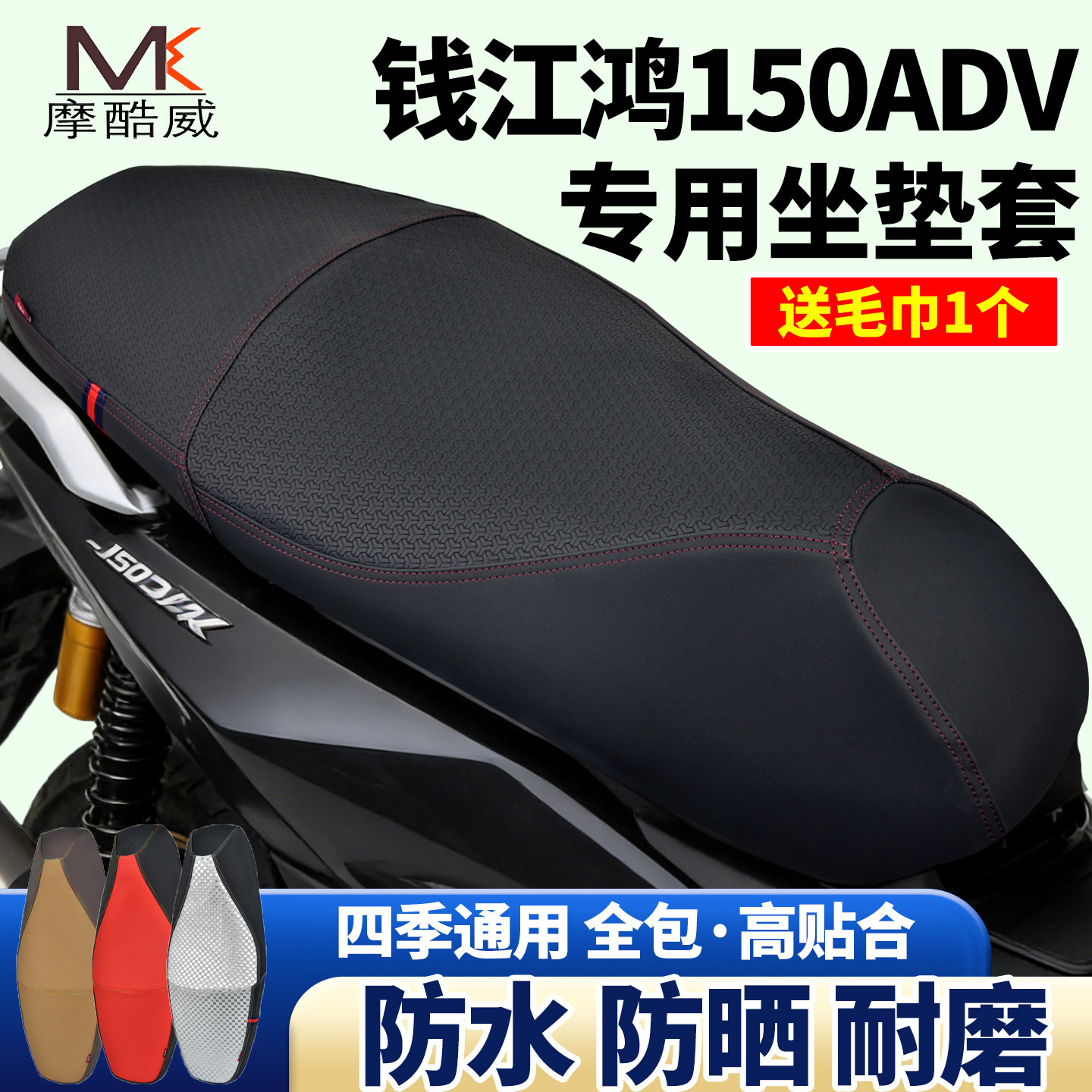 适用摩托车踏板钱江鸿ADV150坐垫套防水防晒皮革座垫套四季通用