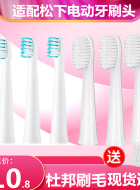 适用松下电动牙刷头替换通用WEW0972/EW-DM71/711/712/61/PDM7B