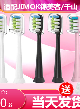 适配德国JIMOK锦美客电动牙刷头M1/X1/Q5/K2/K1/J1/T1/K5替换通用