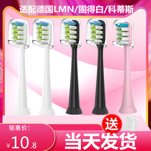 适配德国LMN电动牙刷刷头L1L2L1-TZ通用固得白科蒂斯通用替换刷头