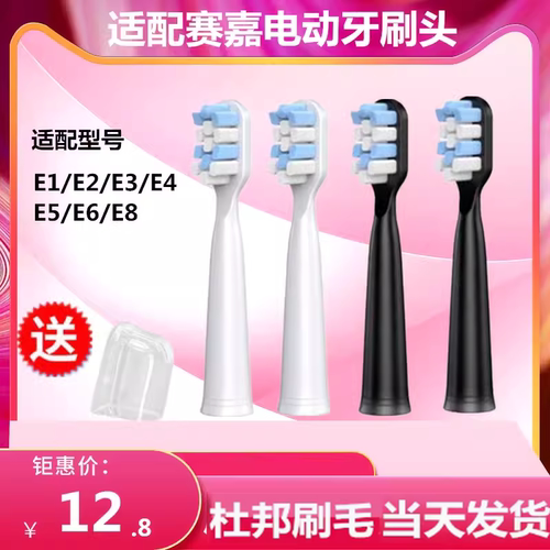 适配赛嘉电动牙刷头原装品质