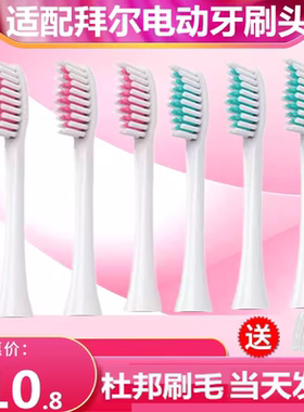 适配bair拜尔电动牙刷头X1/X1splus/X5/X9/X12替换TEEZ齿道G1/G3