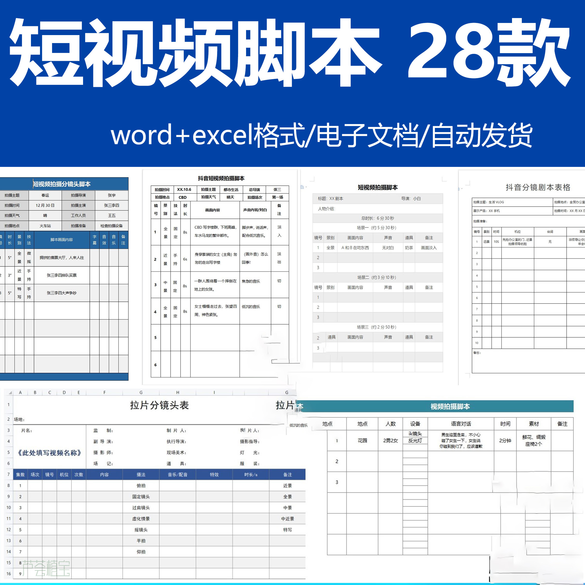 短视频拍摄脚本分镜头表模板抖音计划表剧本拉片宣传片策划表格