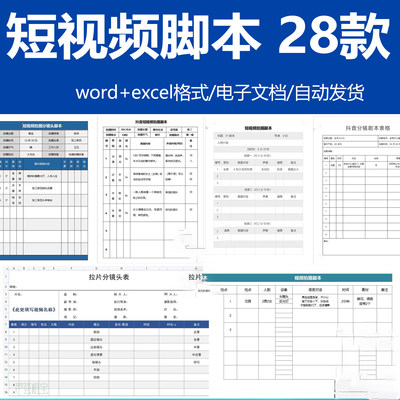 短视频拍摄脚本分镜头表模板抖音计划表剧本拉片宣传片策划表格