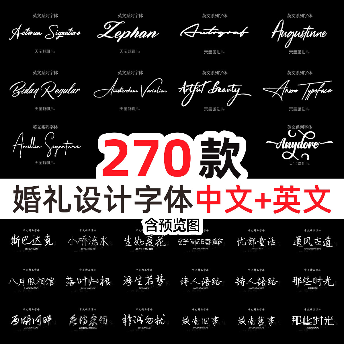 新婚礼设计清新文艺手写中文英文字体包连笔花体婚礼艺术字体打包