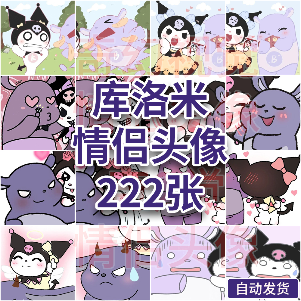 库洛米情侣头像情头可爱卡通漫画手绘情头素材图集爱情甜蜜图集