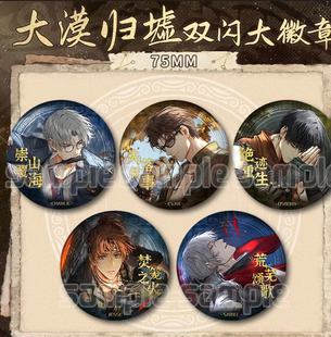 光与夜之恋【大漠归墟】徽章吧唧齐司礼萧逸查理苏夏鸣星陆沉谷子