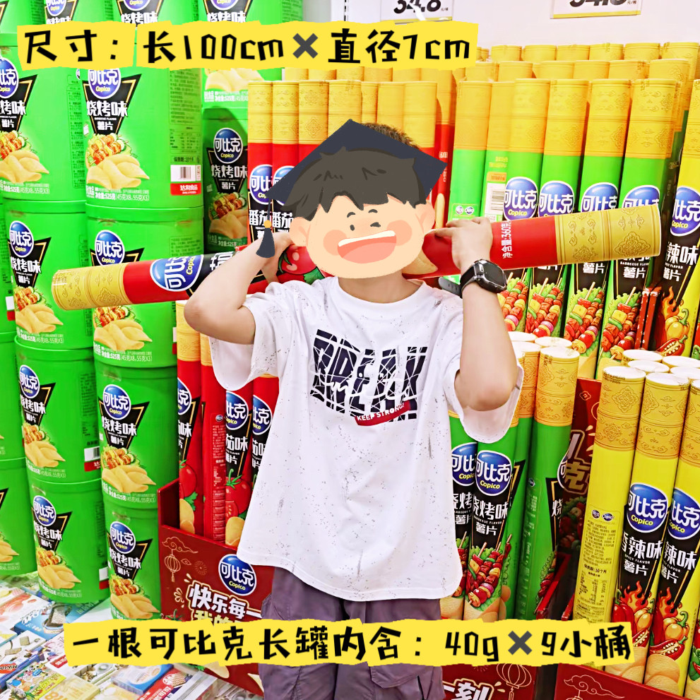超级代购超大很大巨无霸一根一米巨型可比克薯片长罐生日结婚零食