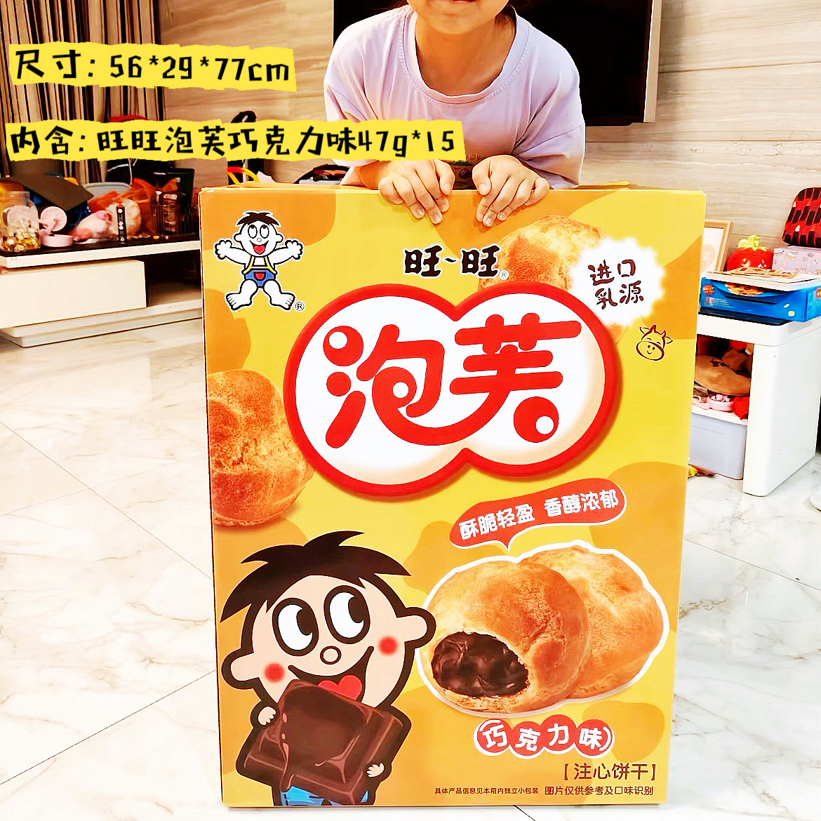【顺丰】旺旺巧克力泡芙超级特很大巨型零食结婚庆生日劳动节礼物
