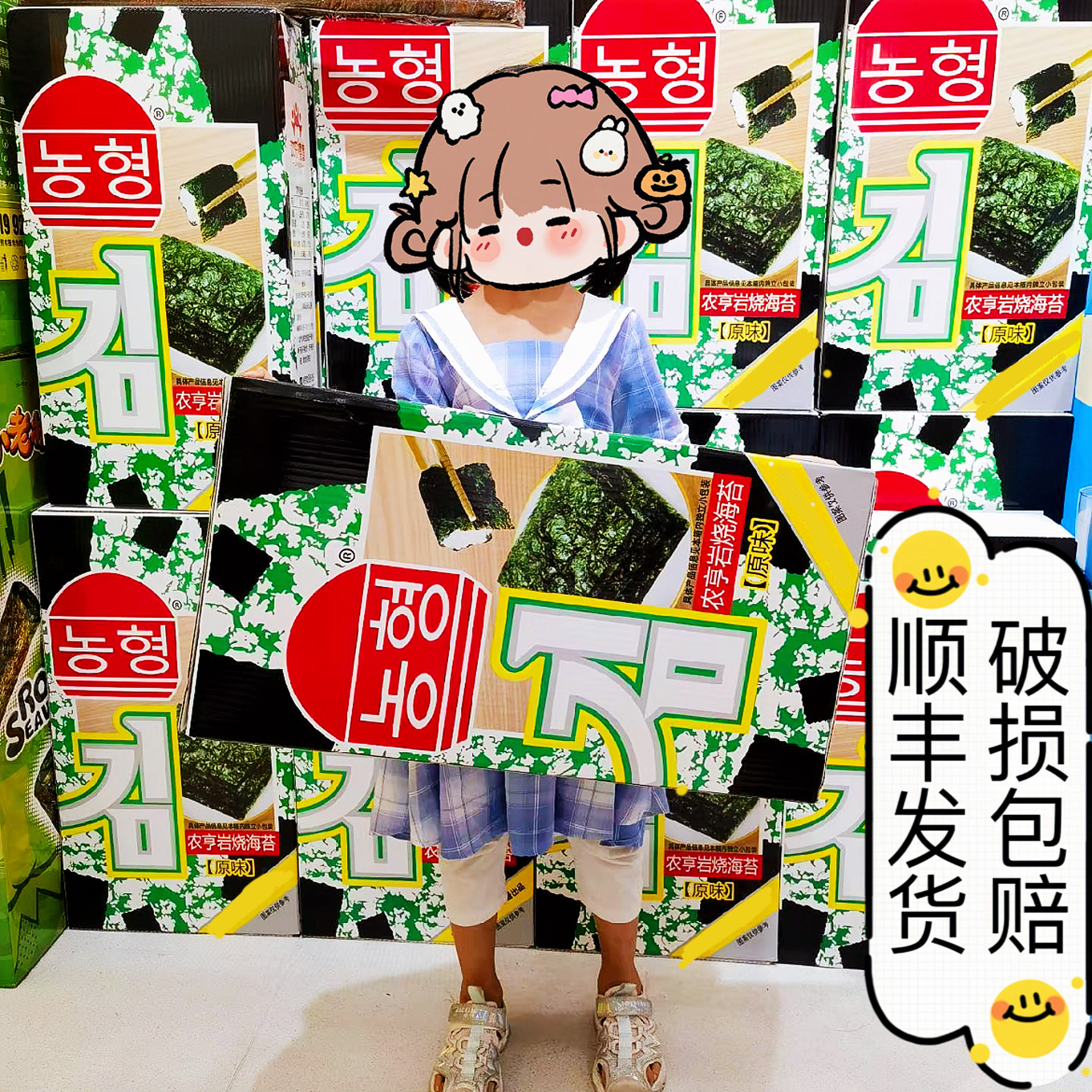超级很大巨大巨无霸型农亨岩烧海苔小吃零食生日礼物商场活动礼物