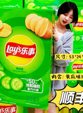 【顺丰】超级巨无霸巨型很大特大乐事薯片黄瓜味零食礼盒生日礼物