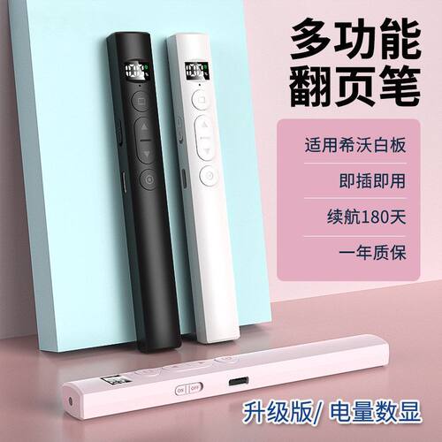 多功能翻页笔即插即用充电希沃白板教师用演示商务PPT演讲翻页笔