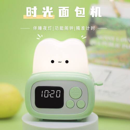 创意时光面包机小夜灯多功能呆萌正计时倒计时时钟闹钟伴睡氛围灯