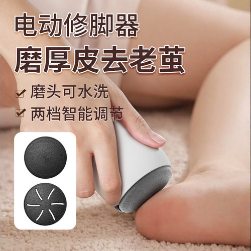 跨境胶囊电动磨脚器家用随身便携美脚器去死皮足部皮肤护理修脚器