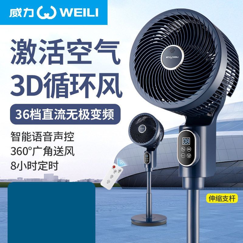 威力空气循环扇家用立式落地扇智能直流变频语音遥控电风扇低噪图片