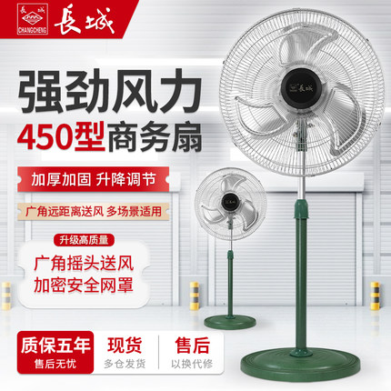 长城电风扇落地扇家用强力立式商用宿舍摇头工业牛角扇大风力车间