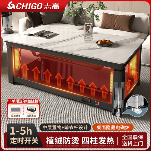 志高家用取暖桌茶几智能电暖桌