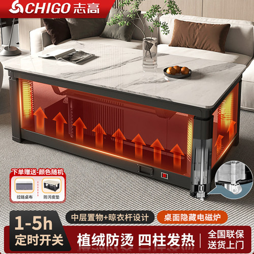 志高家用取暖桌茶几智能电暖桌