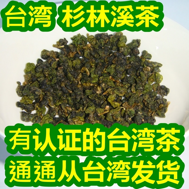 杉林溪茗茶600g台湾高山茶冷泡茶非阿里山大禹岭梨山冻顶乌龙茶叶