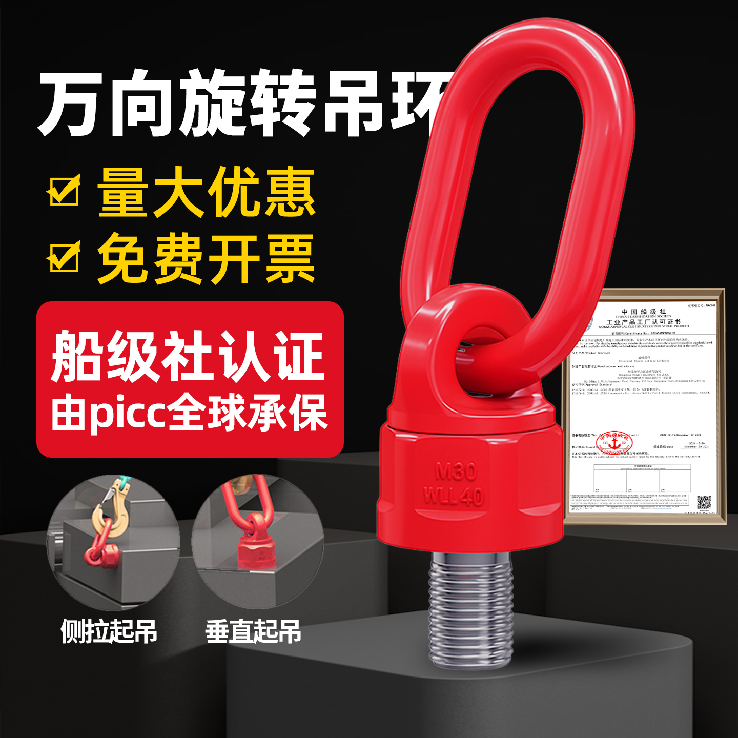 360度万向旋转起重吊环