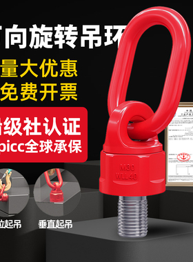 万向旋转吊环吊点起重吊环360度高强度螺钉模具吊耳吊具M16M20M30