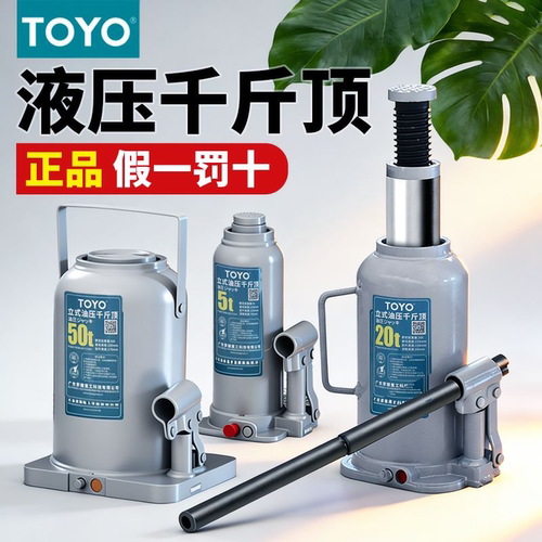 日本品牌正品东洋TOYO液压千斤顶