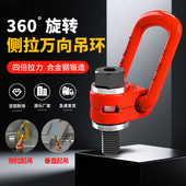 侧拉旋转吊环360度万向起重吊具高强度模具螺钉螺丝螺栓吊点吊耳