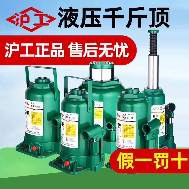 沪工液压千斤顶油压立式汽车轿车越野用千金顶10吨3吨手摇车载5吨