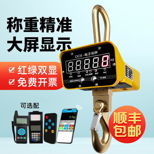 高精度电子吊秤免费开票