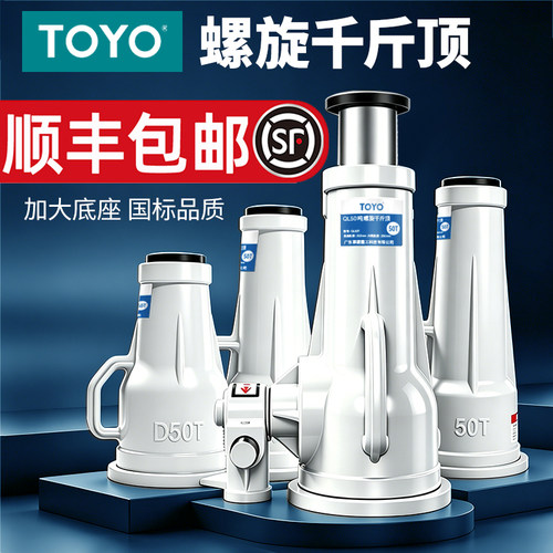 TOYO螺旋式千斤顶手摇齿轮机械式杠杆起重立式矮体可横竖向千斤顶