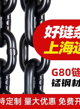 g80锰钢起重链条吊索具葫芦吊链吊具负重铁链子吊装倒链681012MM
