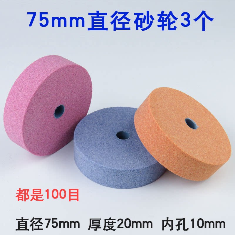 小型磨刀轮打磨轮打磨头小沙轮菜刀磨石磨刀机抛光轮绿红黄蓝砂轮