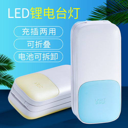 学生阅读折叠宿舍插电两用小台灯