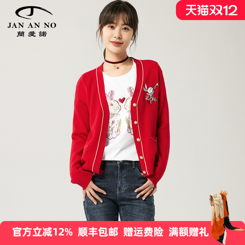 简爱诺兔子提花针织开衫外套