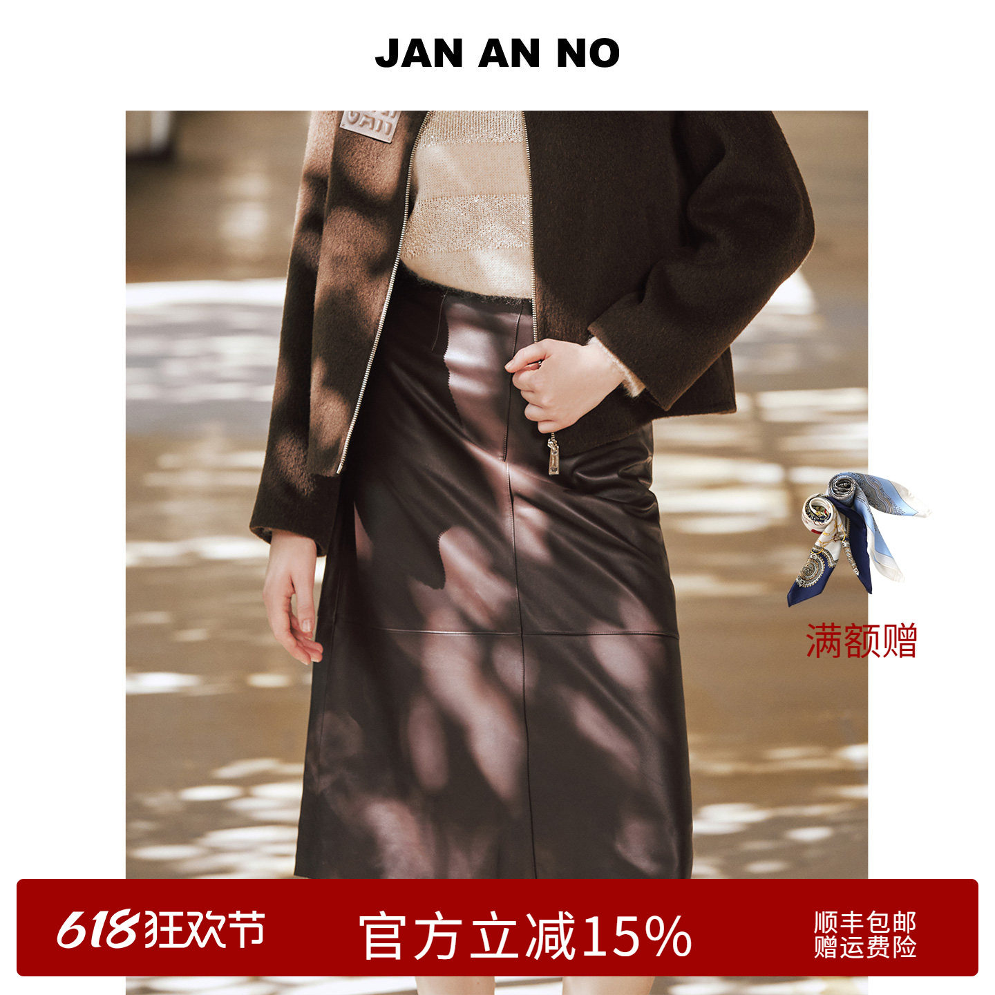 JAN AN NO简爱诺咖色羊皮革半身裙中长款A字裙秋冬新款J2560371DQ