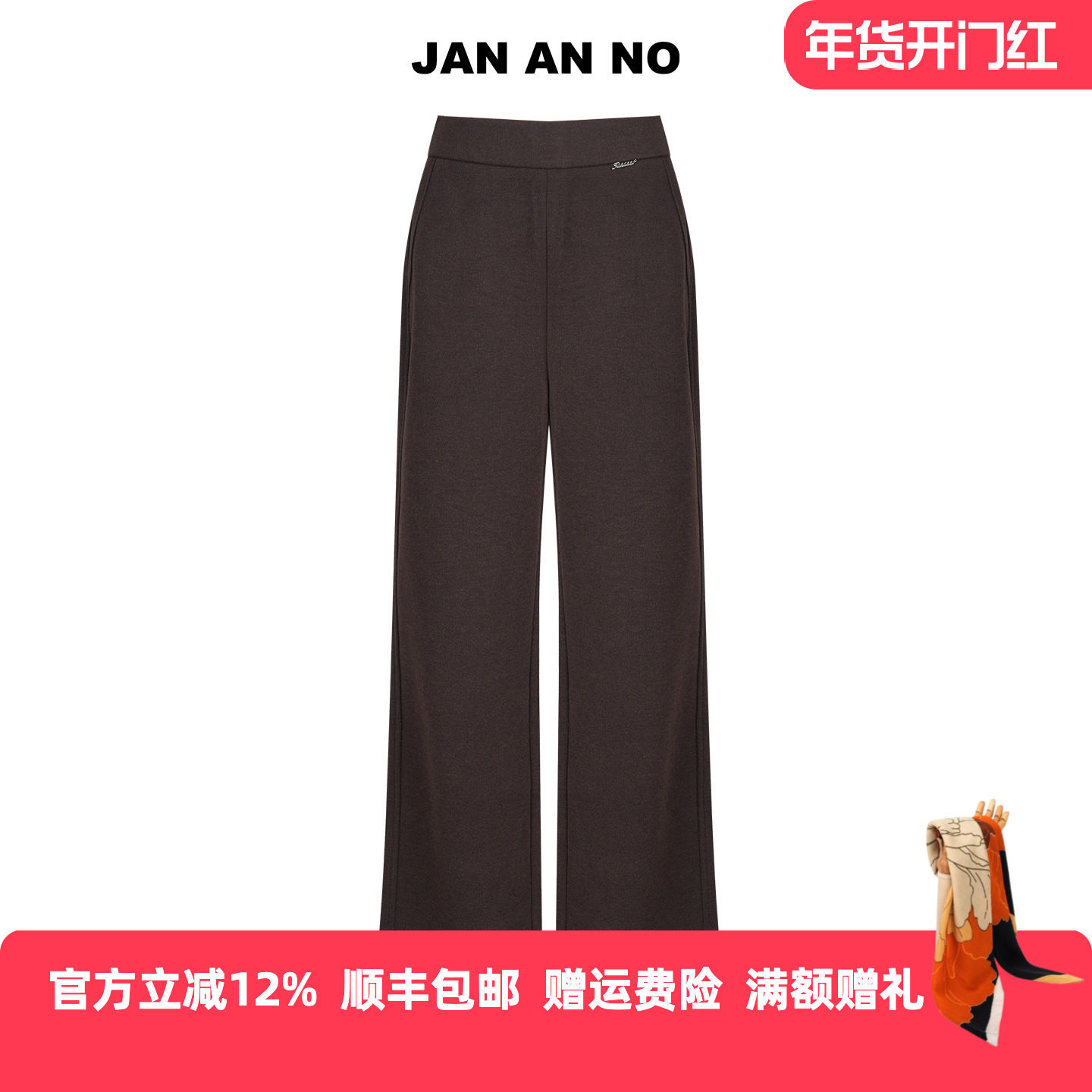 JAN AN NO 简爱诺气质百搭直筒裤咖色休闲长裤冬季新款J2570161DK,女装/女士精品,休闲裤,淘宝优惠券,粉丝福利购,淘宝优惠卷