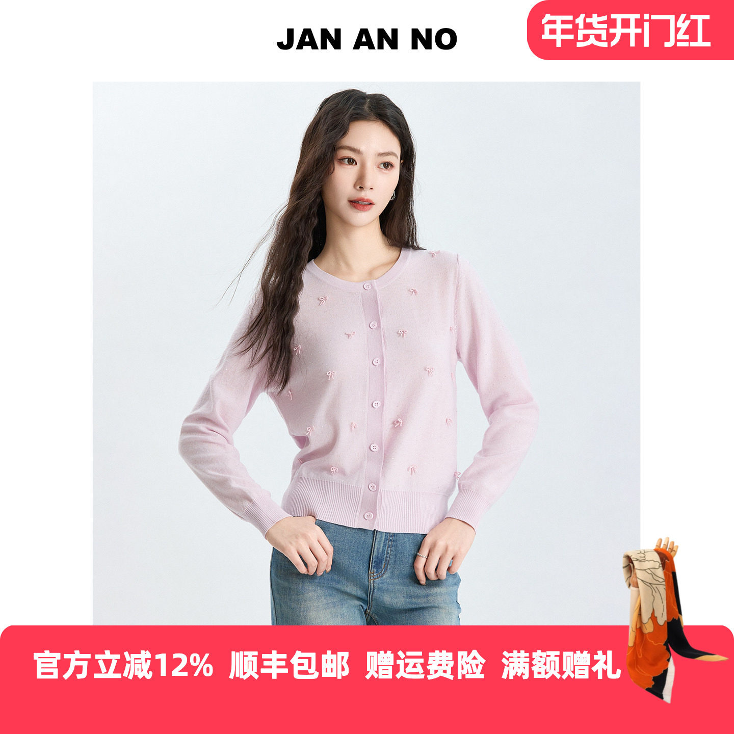 JAN AN NO 简爱诺钉珠蝴蝶结结衫女长袖开衫针织衫外搭J2577020ZS,女装/女士精品,毛针织衫,淘宝优惠券,粉丝福利购,淘宝优惠卷