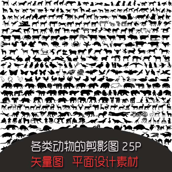 A0893矢量AI设计素材 动物剪影轮廓图logo飞禽走兽花鸟鱼虫插画