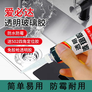 爱必达透明玻璃胶防霉免胶枪马桶水槽洗手盆封边填缝中性密封胶