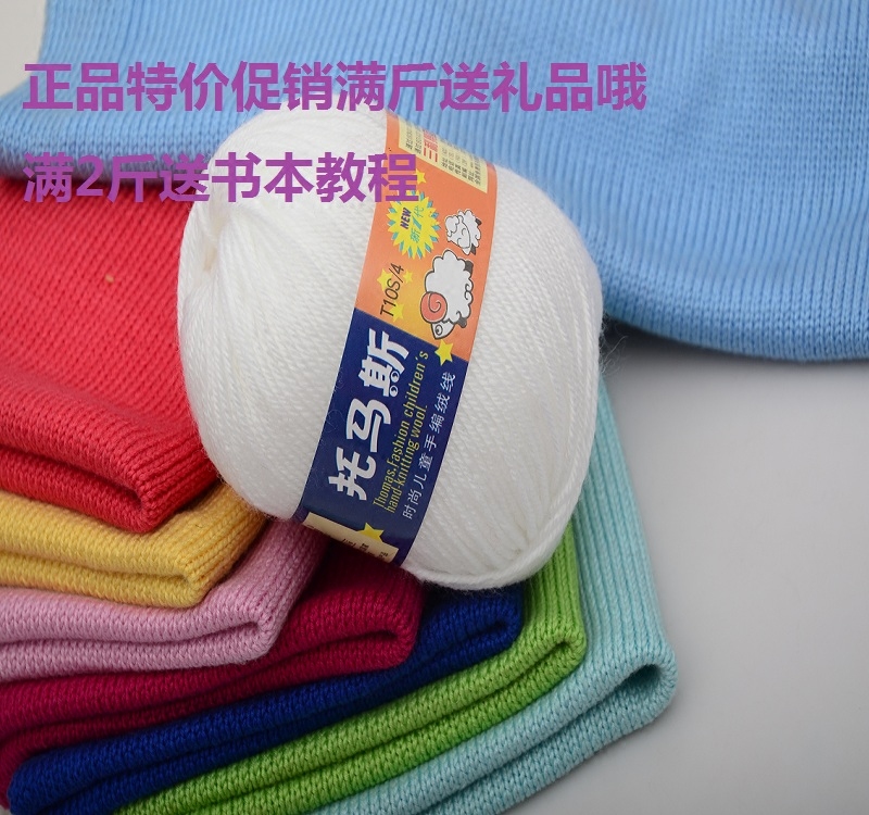 三利毛线托马斯毛线 t10s/4时尚儿童小朋友手编绒线宝宝绒包邮正