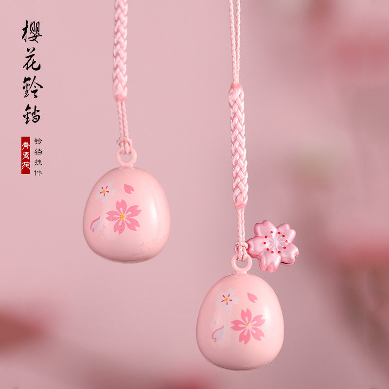 青鸾苑日系樱花铃铛手机链吊坠甜美女款粉色挂件手工编织钥匙挂链