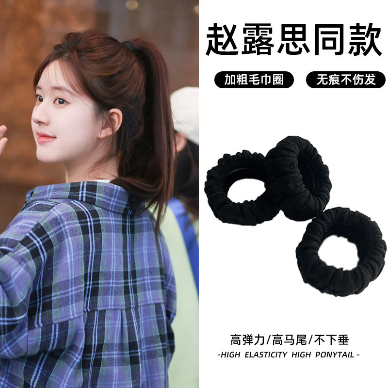 高弹力！丸子头毛巾圈！