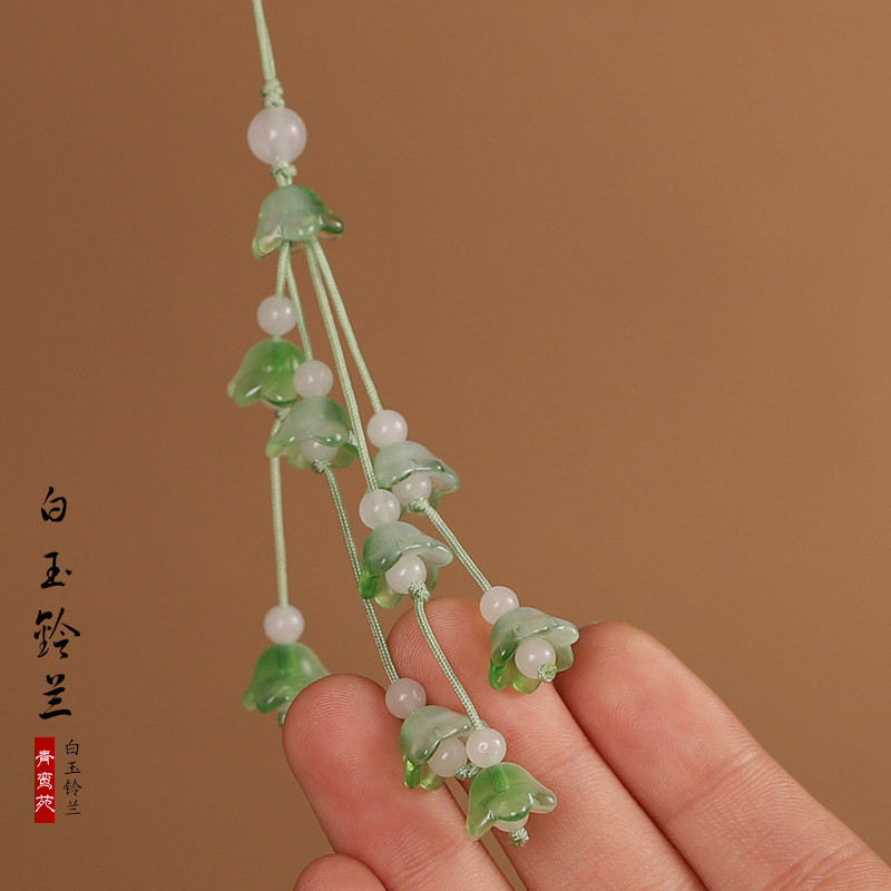 青鸾苑·古风铃兰花手机链图片