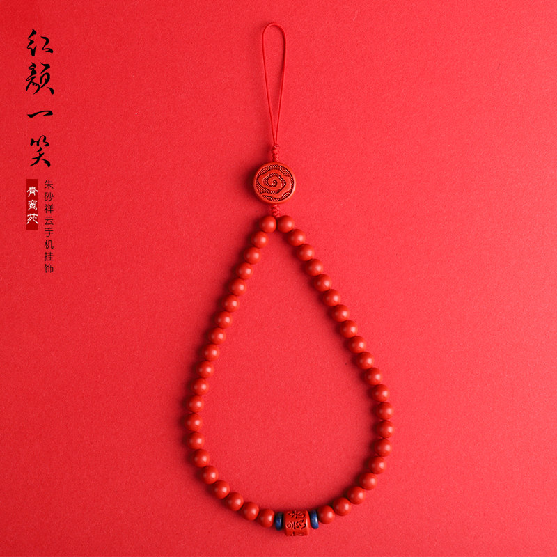 青鸾苑高含量红朱砂手机挂绳新年好运本命年大红色挂件手腕手机链