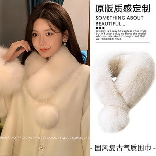 月望舒~新中式毛绒毛球围巾搭配大衣温柔千金气质仿狐狸毛毛围领